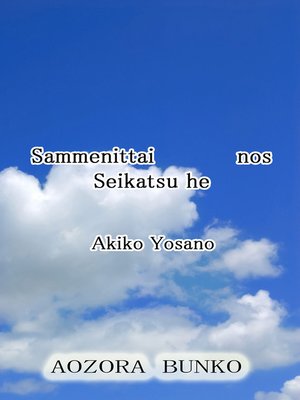 cover image of Sammenittai nos Seikatsu he